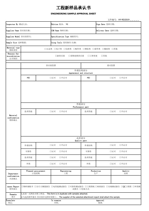 工程样品承认书-模板