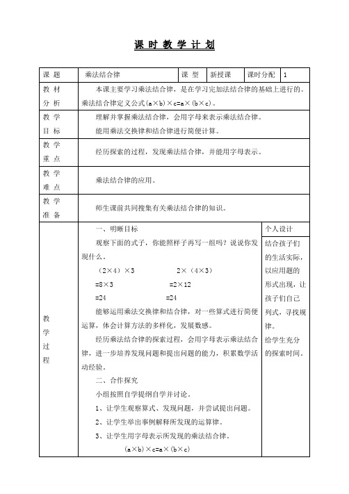 最新北师大版四年级上册数学《4.4 乘法结合律》精品教案