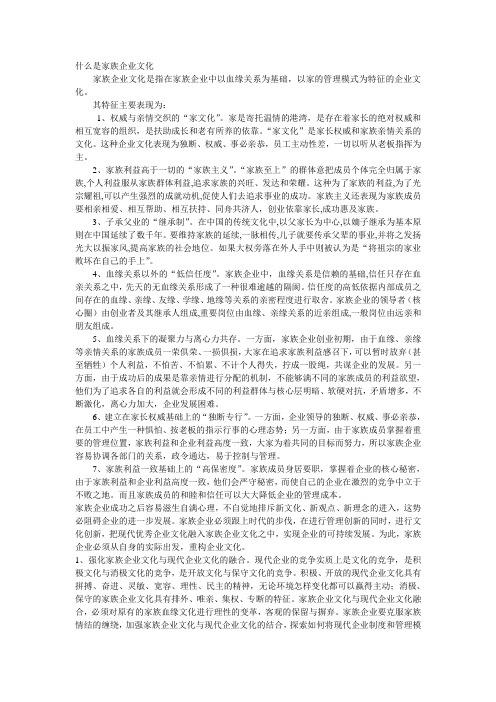 什么是家族企业