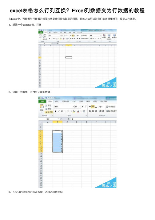 excel表格怎么行列互换？Excel列数据变为行数据的教程