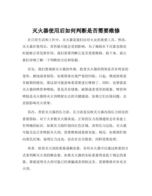 灭火器使用后如何判断是否需要维修