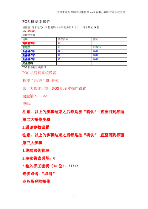 POS机操作说明文档