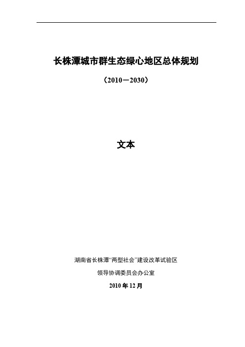 绿心地区总体规划