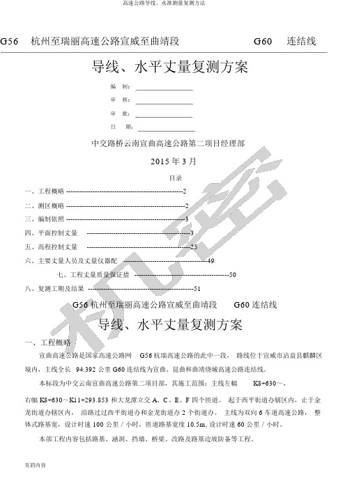 高速公路导线、水准测量复测方法