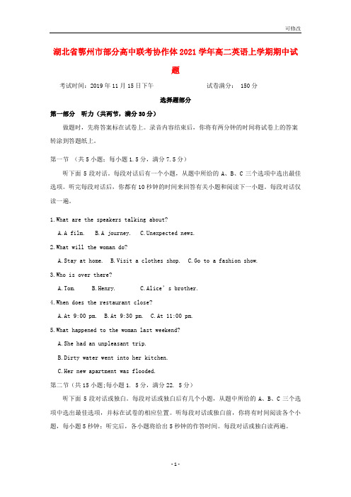 湖北省鄂州市部分高中联考协作体2021学年高二英语上学期期中试题