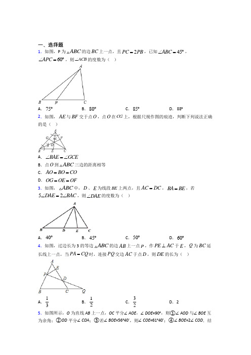 (必考题)初中数学八年级数学下册第一单元《三角形的证明》测试(包含答案解析)(3)