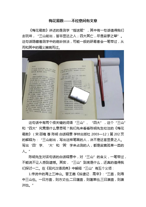 梅花易数——不经意间有文章