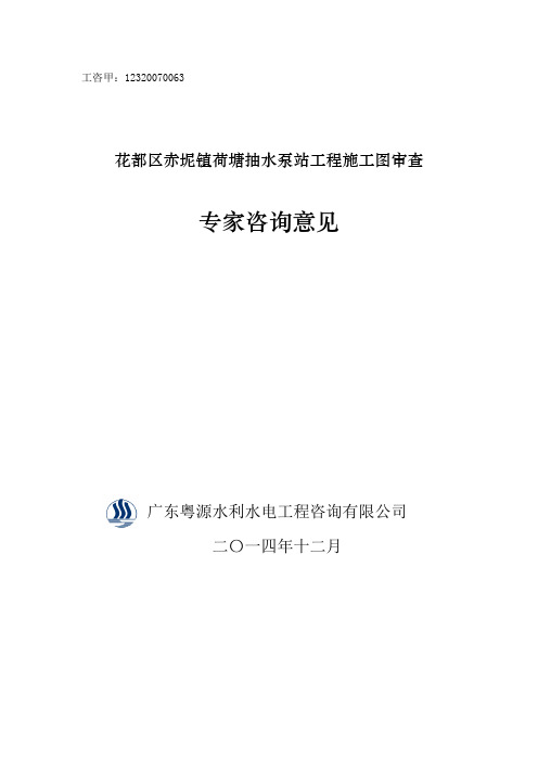 咨询评估报告2014.12.30
