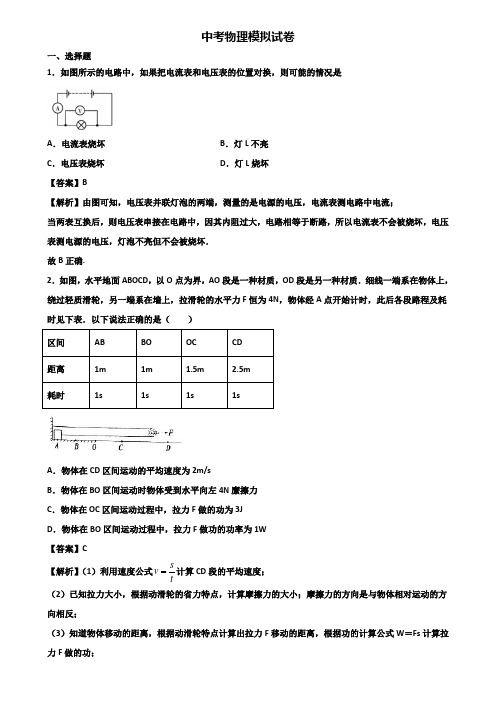 《3份物理试卷》2018年成都市中考单科质检物理试题