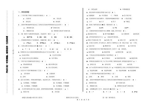 2016染整题库概要1讲解