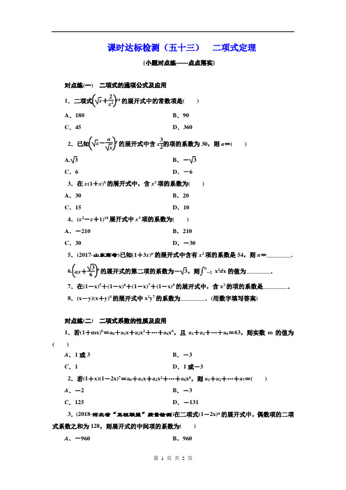 (五十三) 二项式定理 Word版含解析