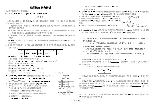 2014年高考哈尔滨理综模拟试卷(含答案)