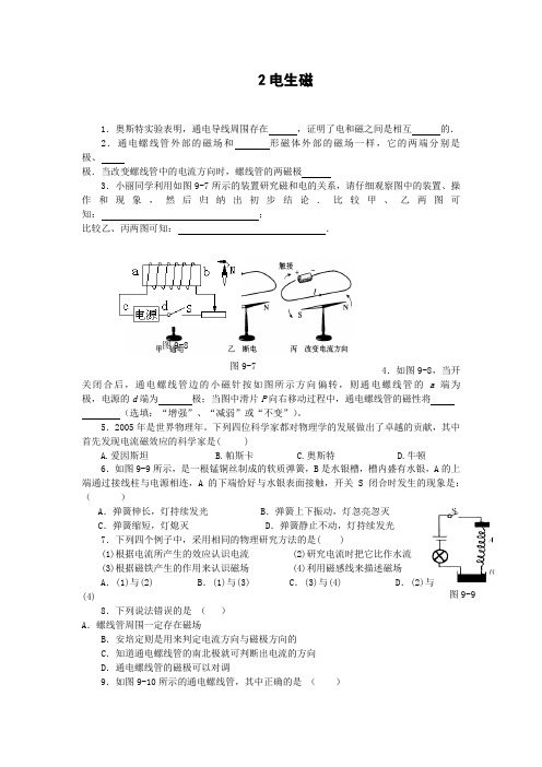 电生磁练习2(含答案)