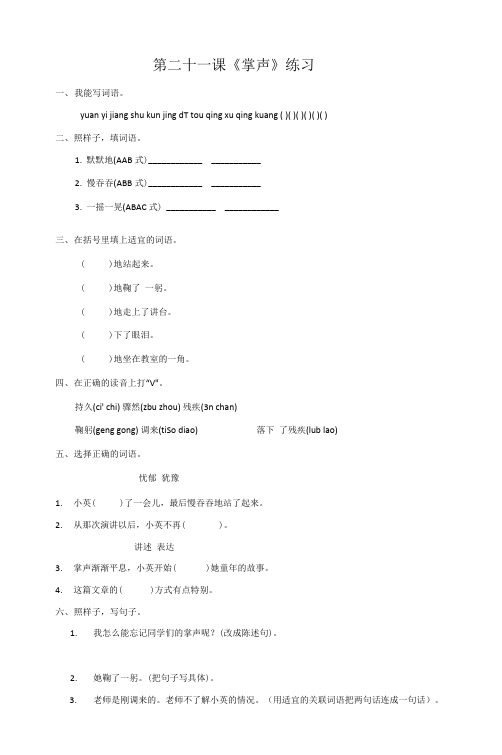 苏教版三年级语文21掌声 练习.doc