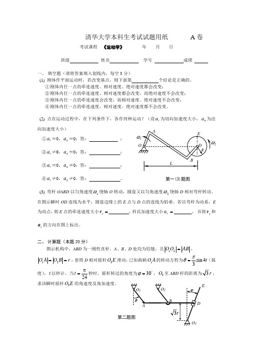 清华大学理论力学kinematics2016A_468201697