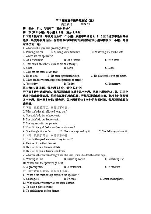 江苏省南京田家炳高级中学2024-2025学年高三上学期初考试英语试题(无答案,无听力原文,无音频)