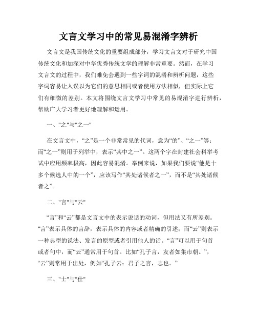 文言文学习中的常见易混淆字辨析