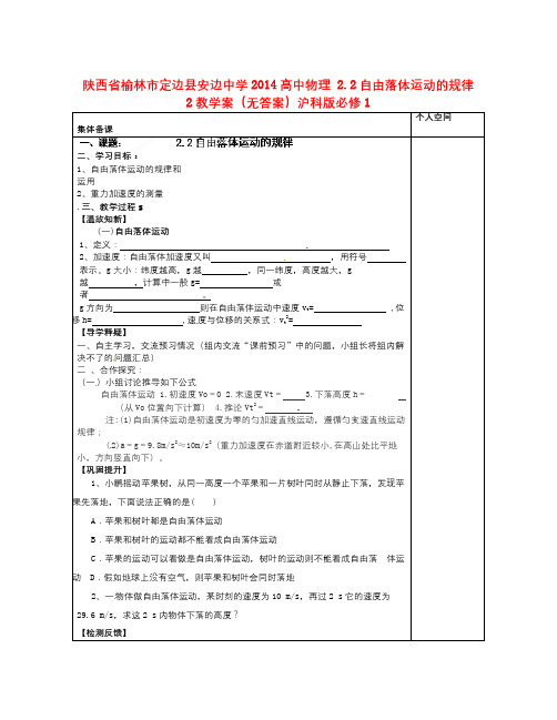 沪科版高中物理必修一2.2《自由落体运动的规律》word集备学案2