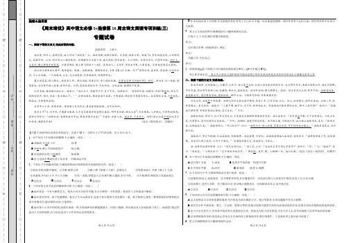 《周末培优》高中语文必修5+选修古诗文阅读专项训练(三)(普通用卷)