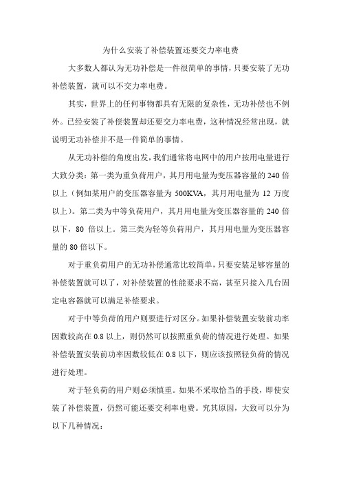 为什么已经安装了补偿装置还要交力率电费