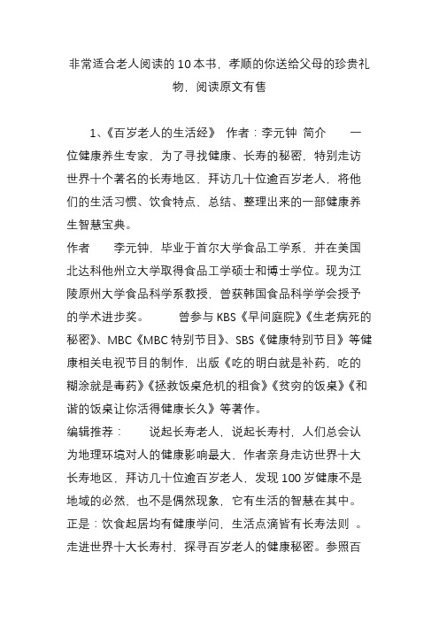 非常适合老人阅读的10本书孝顺的你送给父母的珍贵礼物阅读原文有售