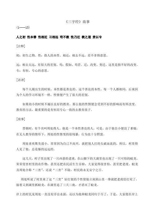 三字经故事----9人之初 性本善 性相近 习相远 苟不教 性乃迁 教之道 贵以专