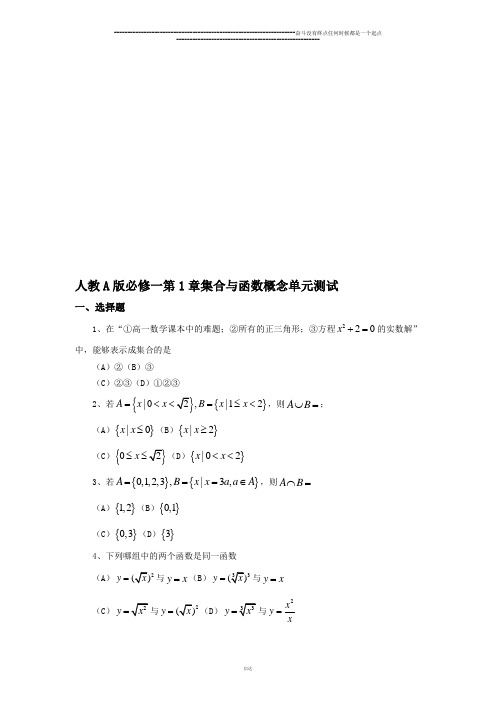 人教A版数学必修一     第1章集合与函数概念 单元测试