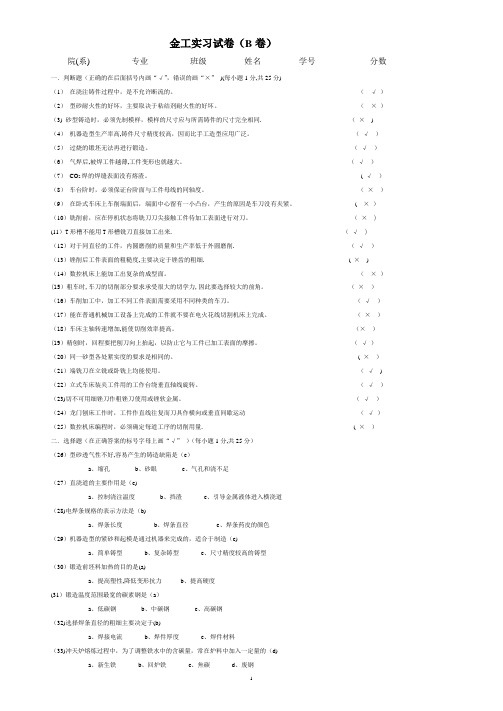 金工实习试卷(B卷)修改答案