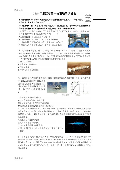 最新浙江省物理联赛及答案资料