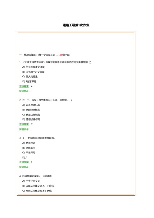 推荐-道路工程试题及答案  精品