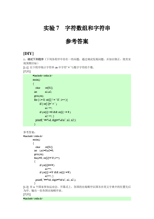 上海理工大学 C语言 实验7答案