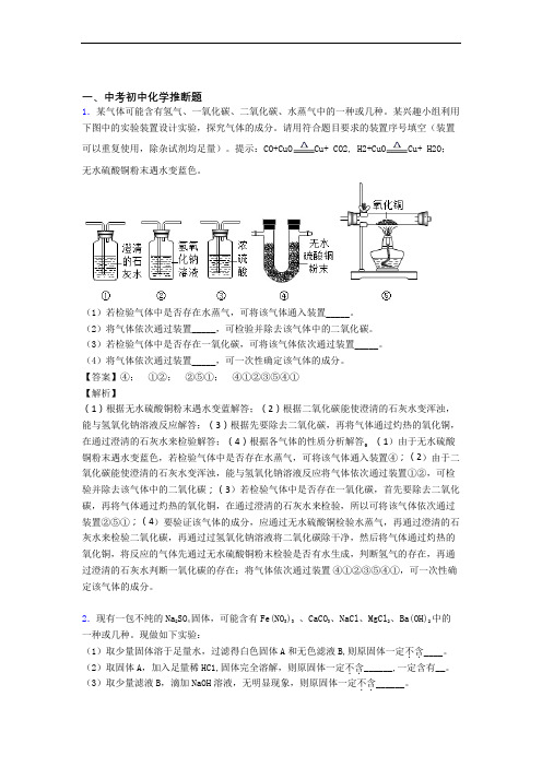 中考化学压轴题专题复习——推断题的综合含答案