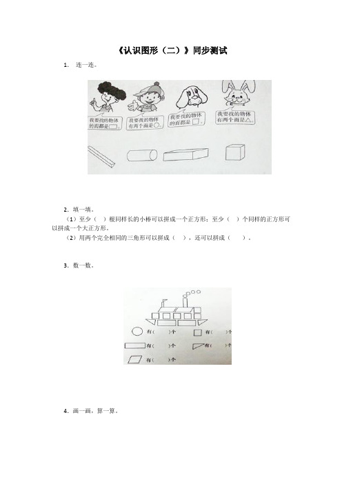 一年级下册数学第一单元《认识图形》同步练习2(含答案解析)(附答案)