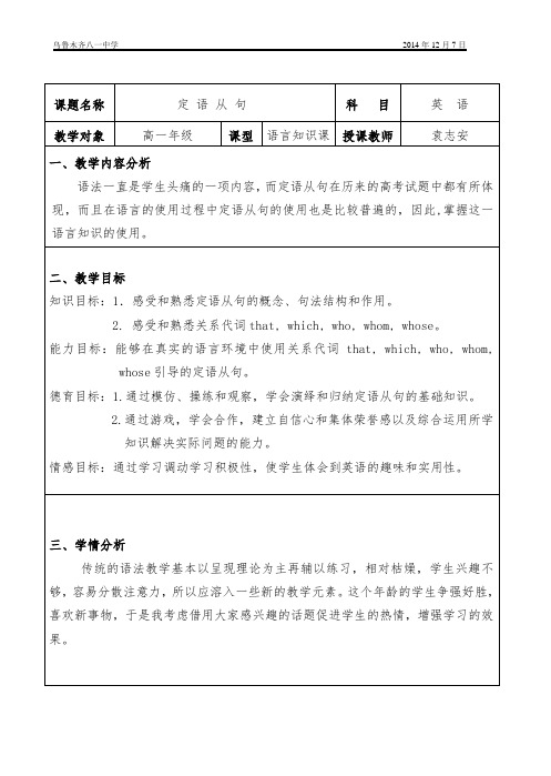 全国高中英语优质课比赛一等奖课件：定语从句教学设计