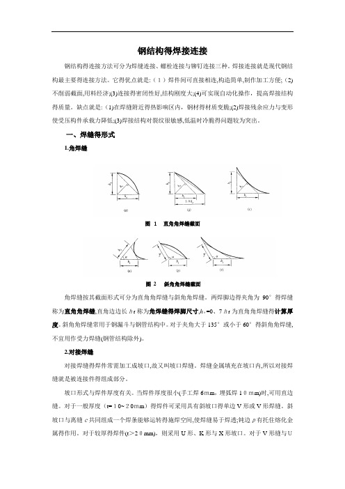 钢构焊缝计算(受力)