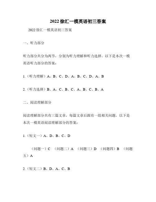 2022徐汇一模英语初三答案