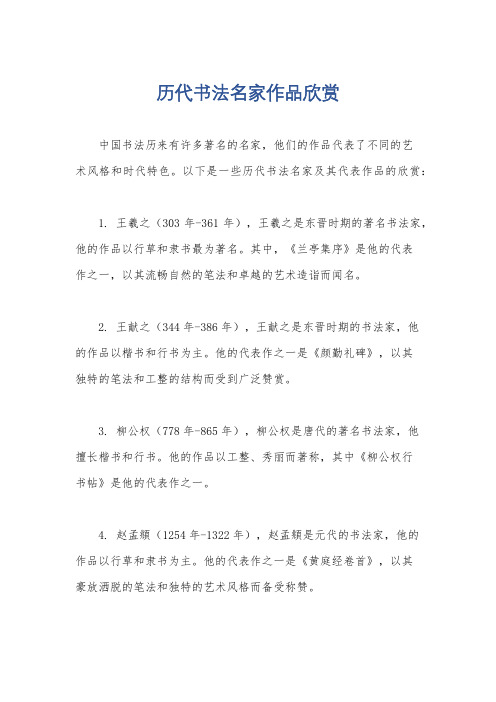 历代书法名家作品欣赏