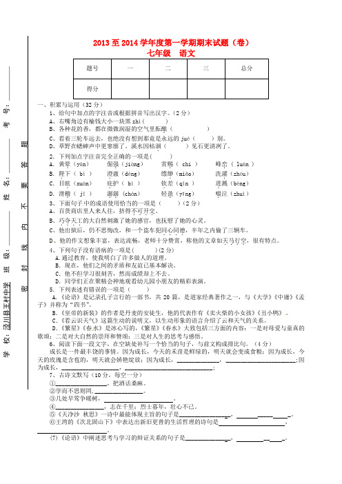 2018-2019学年七年级语文上学期期末考试试题(新人教版第17套)