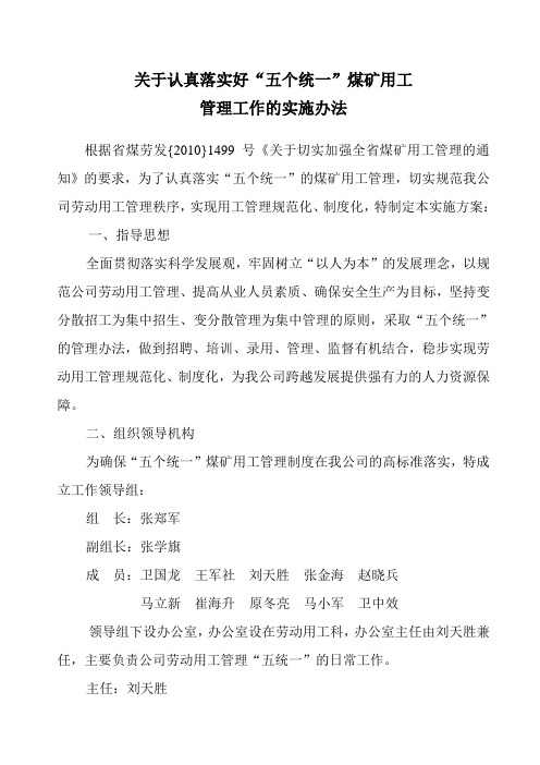 五个统一管理办法