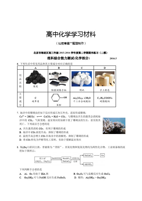 北京市海淀区高三年级第二学期期末练习(二模).docx