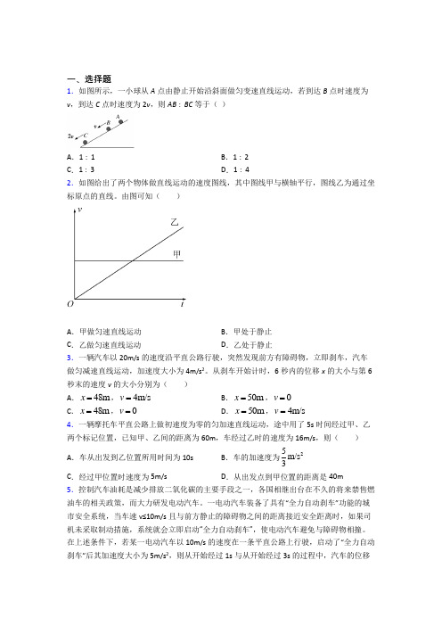 河北师范大学附属中学高中物理必修一第二章《匀变速直线运动的研究》测试(含答案解析)