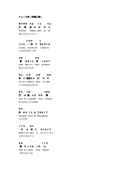 テルーの呗(特露之歌)歌词平片假名_罗马音及翻译