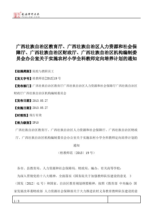 广西壮族自治区教育厅、广西壮族自治区人力资源和社会保障厅、广