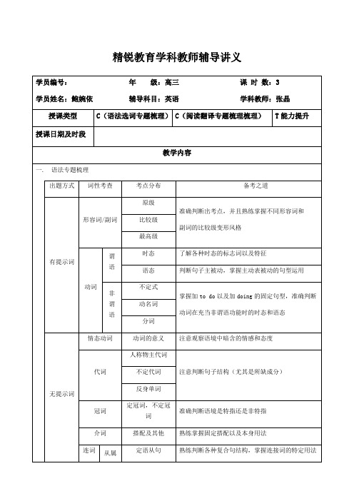 春考冲刺讲义教师版