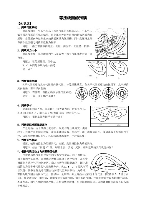 高中地理培优—等压线图的判读