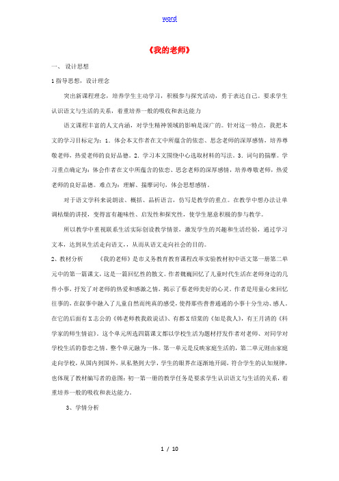 七年级语文下册 3《我的老师》精品教学设计 苏教版-苏教版初中七年级下册语文教案