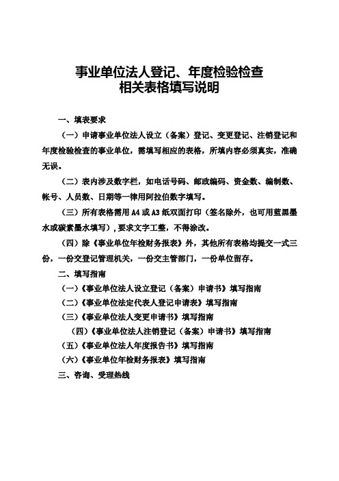 事业单位法人登记、年度检验检查