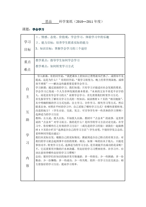 第四课第三框题