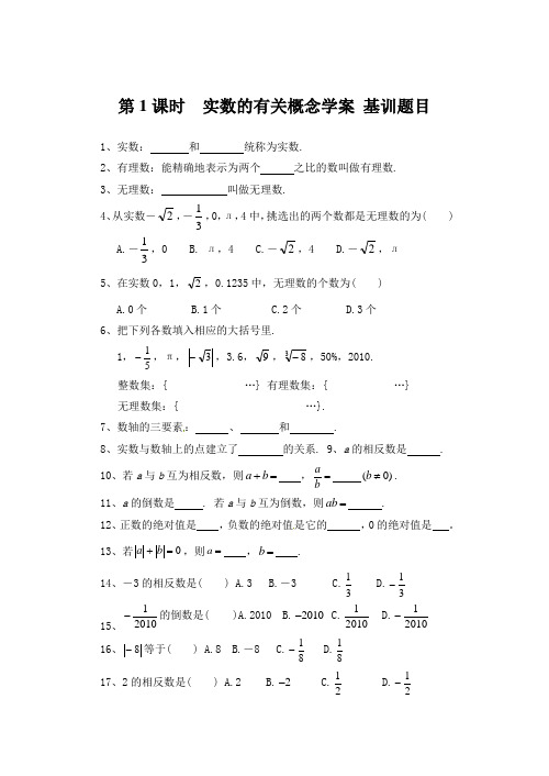 第1课时__实数的有关概念学案_基训题目