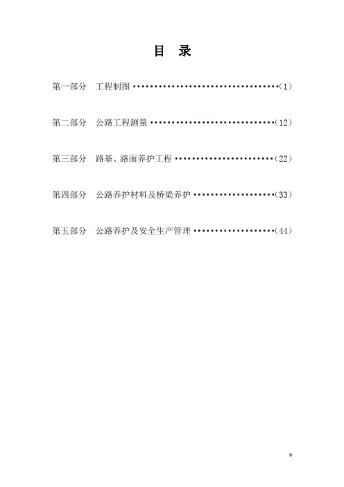 (培训体系)公路养护工职业技能培训教材